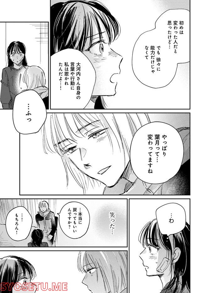 彼誰インソムニア - 第10.2話 - Page 3