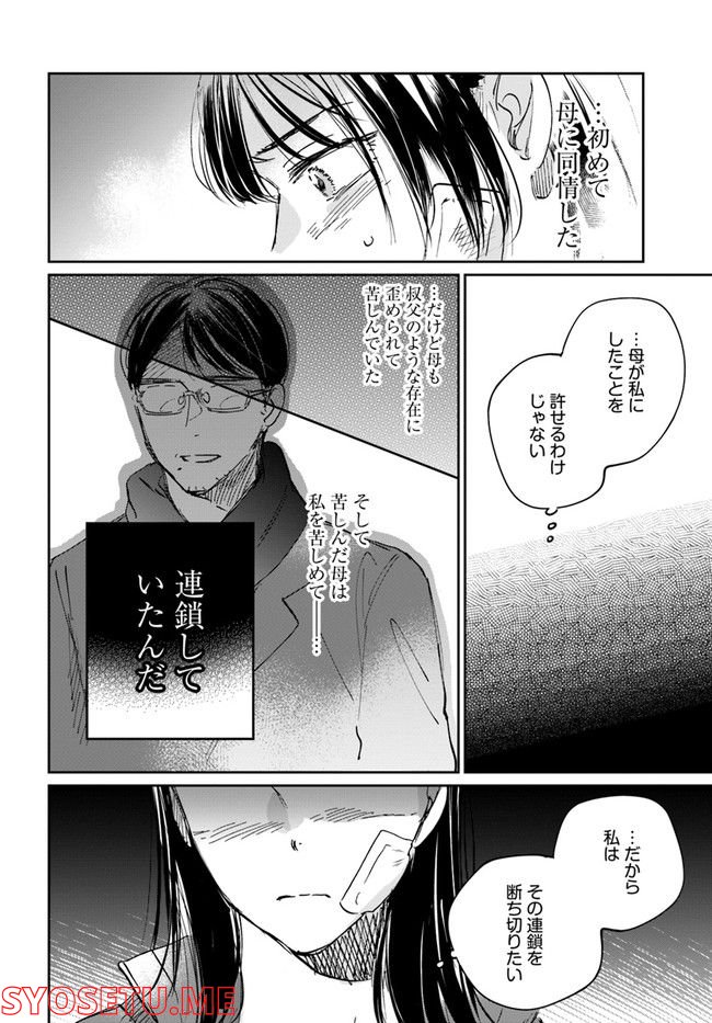 彼誰インソムニア 第10.2話 - Page 6