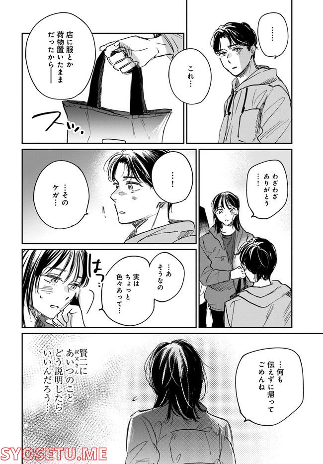 彼誰インソムニア - 第10.2話 - Page 8