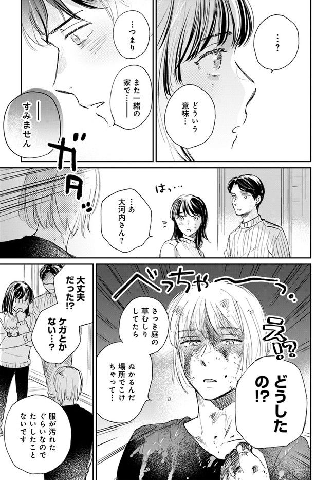 彼誰インソムニア 第5.1話 - Page 13