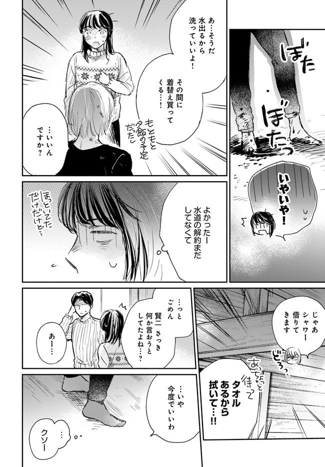 彼誰インソムニア 第5.1話 - Page 14