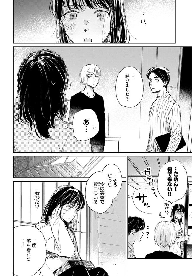 彼誰インソムニア - 第5.1話 - Page 6