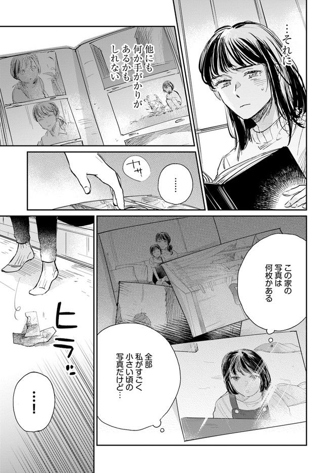 彼誰インソムニア - 第5.1話 - Page 7