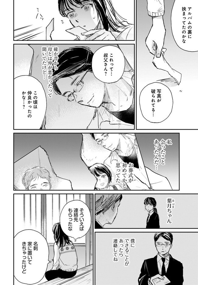 彼誰インソムニア - 第5.1話 - Page 8