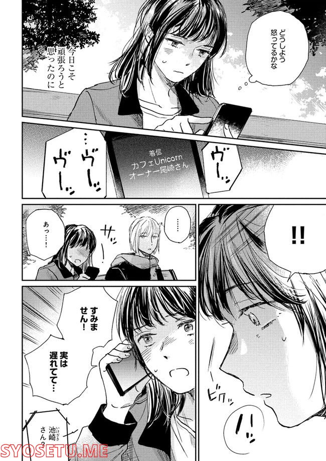 彼誰インソムニア - 第1.3話 - Page 2