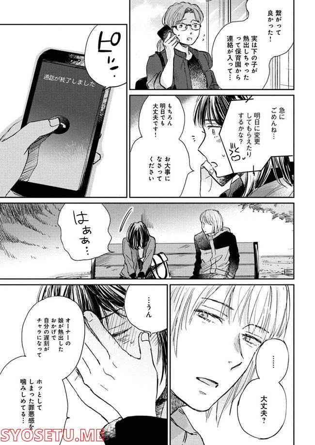 彼誰インソムニア - 第1.3話 - Page 3