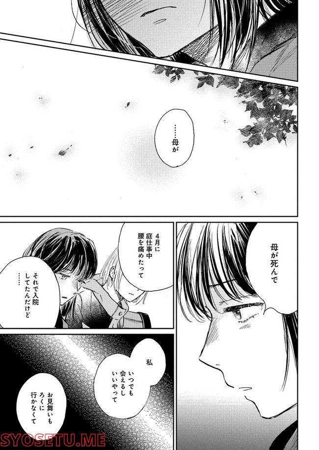 彼誰インソムニア 第1.3話 - Page 5