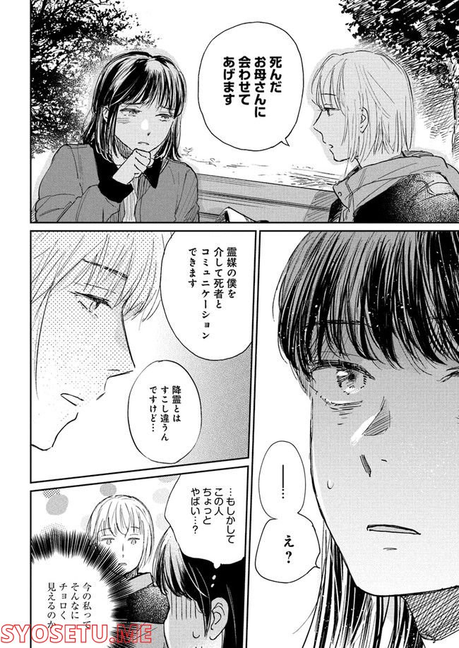 彼誰インソムニア 第1.3話 - Page 8