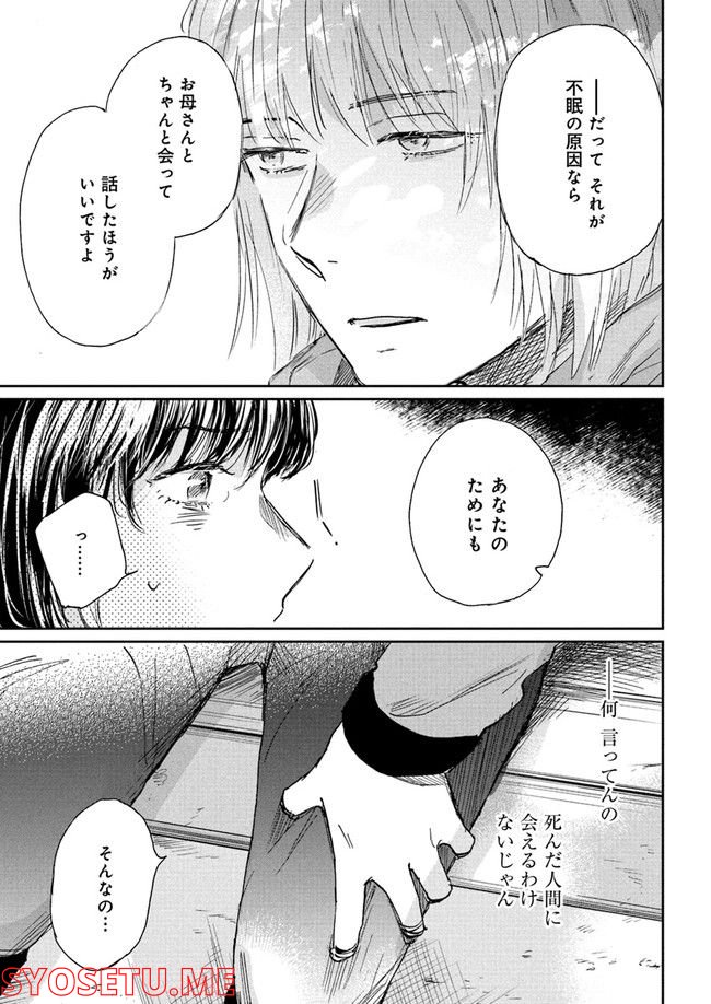 彼誰インソムニア 第1.3話 - Page 9