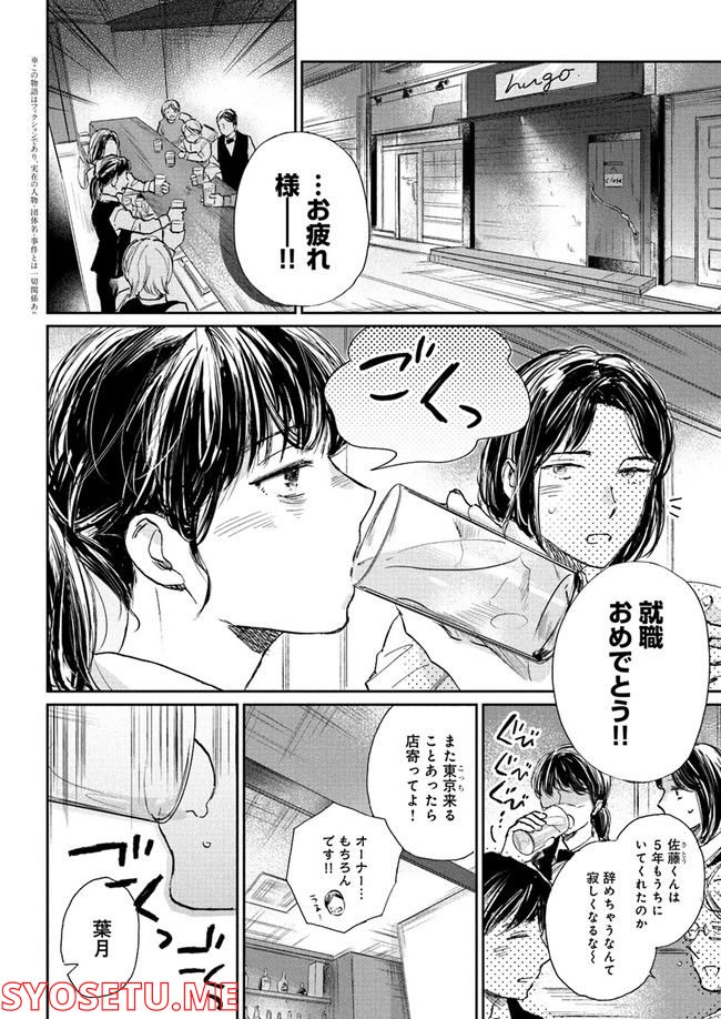 彼誰インソムニア 第1.1話 - Page 6