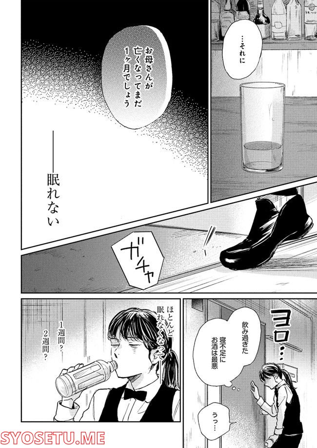 彼誰インソムニア - 第1.1話 - Page 8