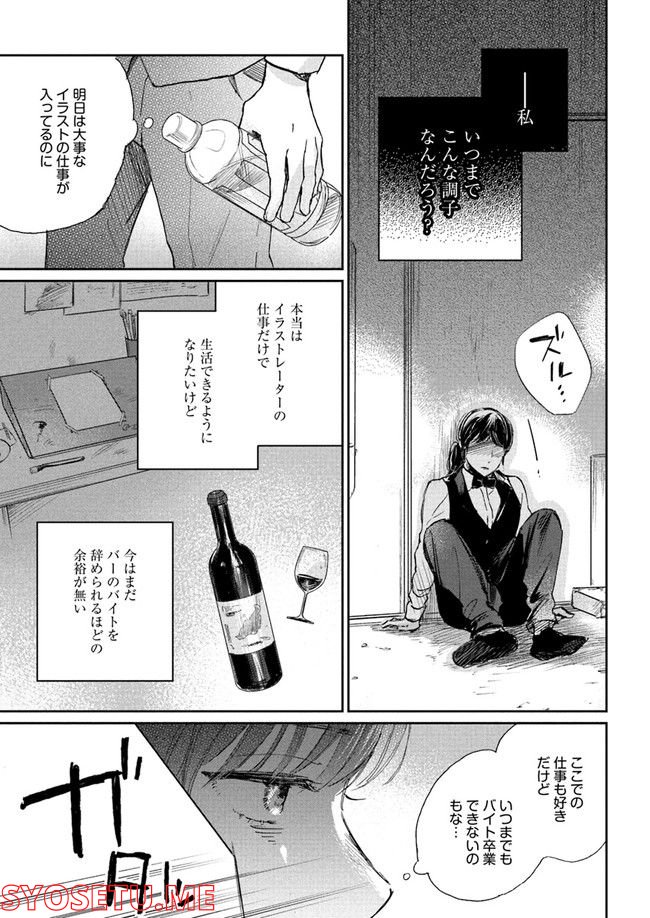 彼誰インソムニア 第1.1話 - Page 9