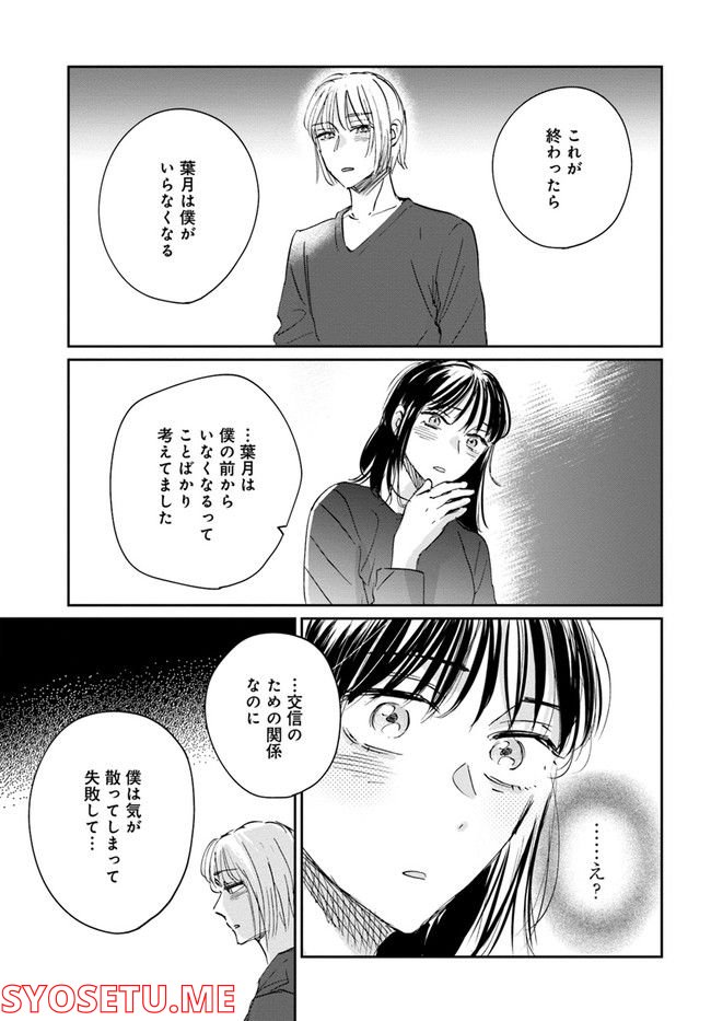 彼誰インソムニア 第13.1話 - Page 11