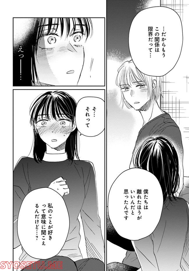 彼誰インソムニア 第13.1話 - Page 12