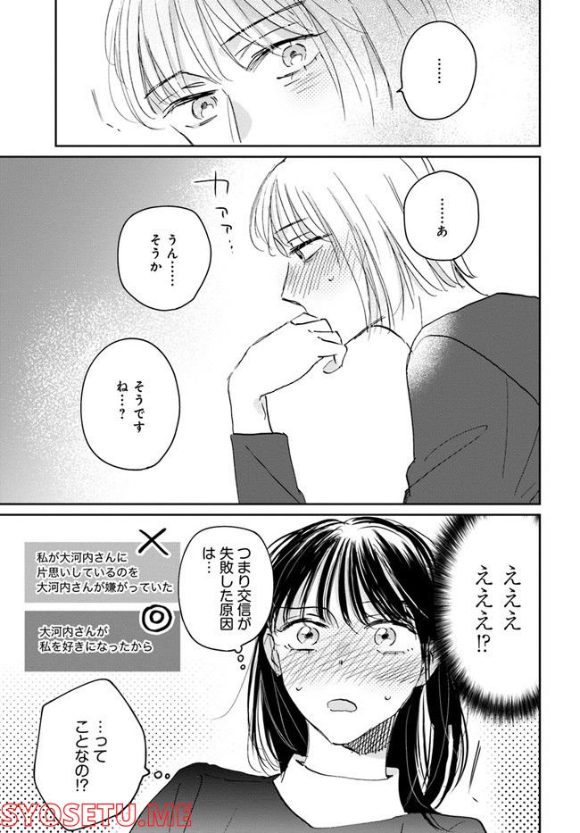 彼誰インソムニア - 第13.1話 - Page 13