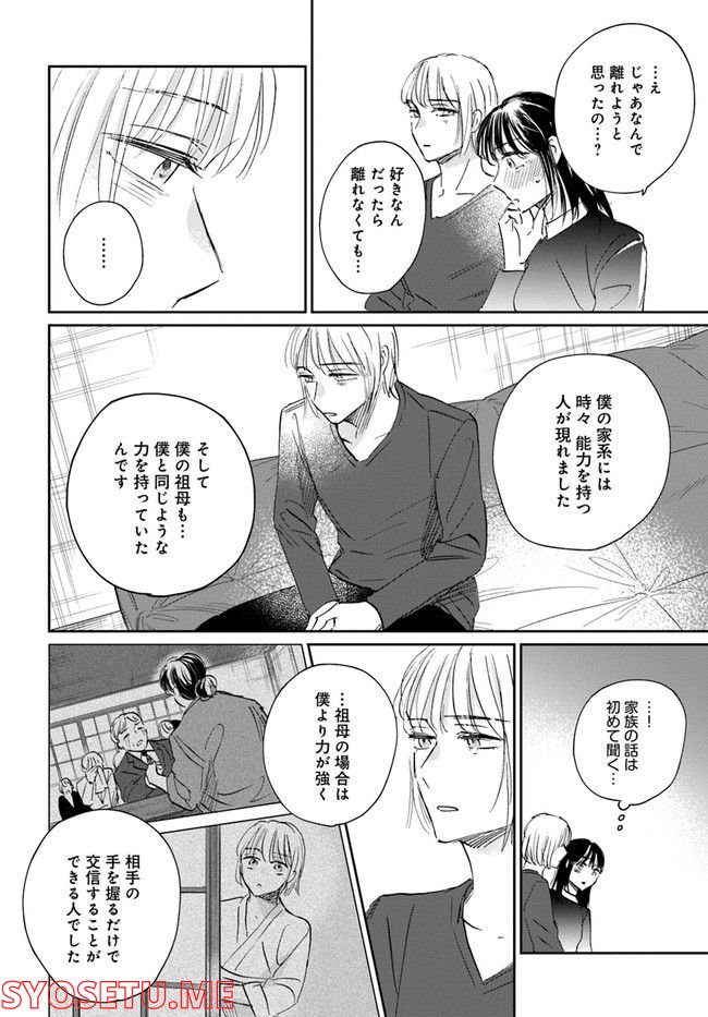 彼誰インソムニア 第13.1話 - Page 14