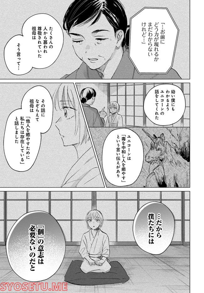 彼誰インソムニア - 第13.1話 - Page 15