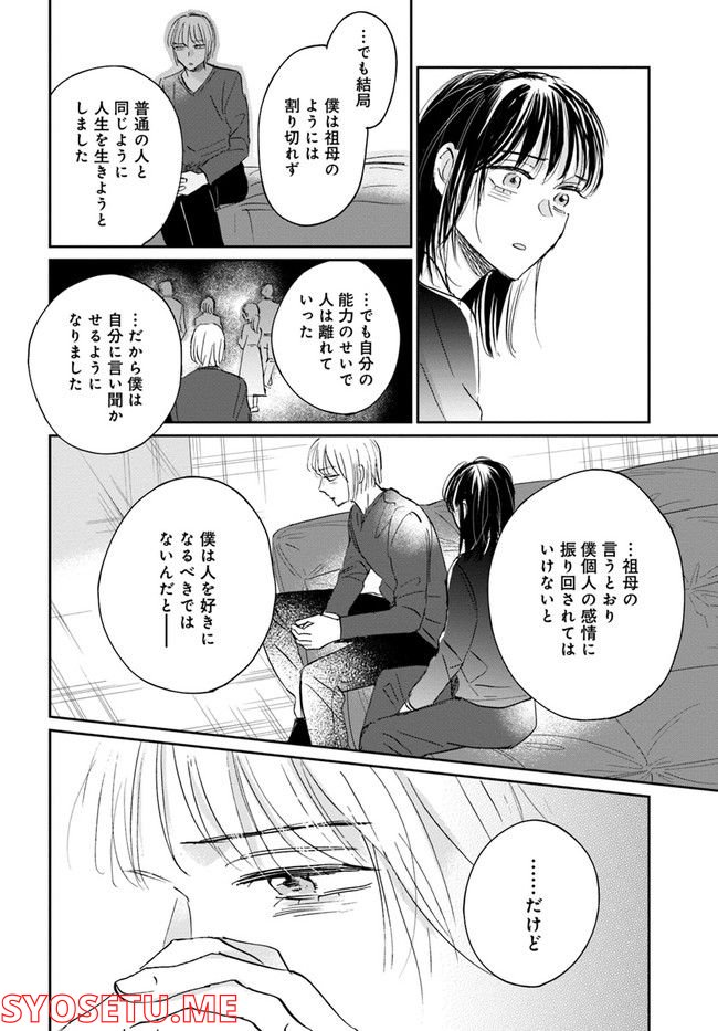 彼誰インソムニア 第13.1話 - Page 16