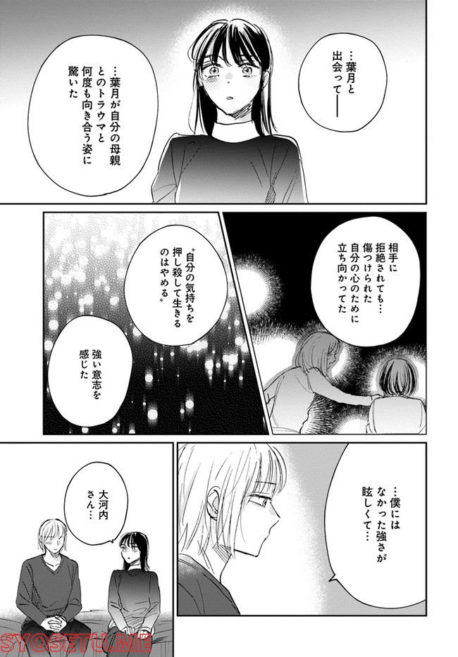 彼誰インソムニア 第13.1話 - Page 17