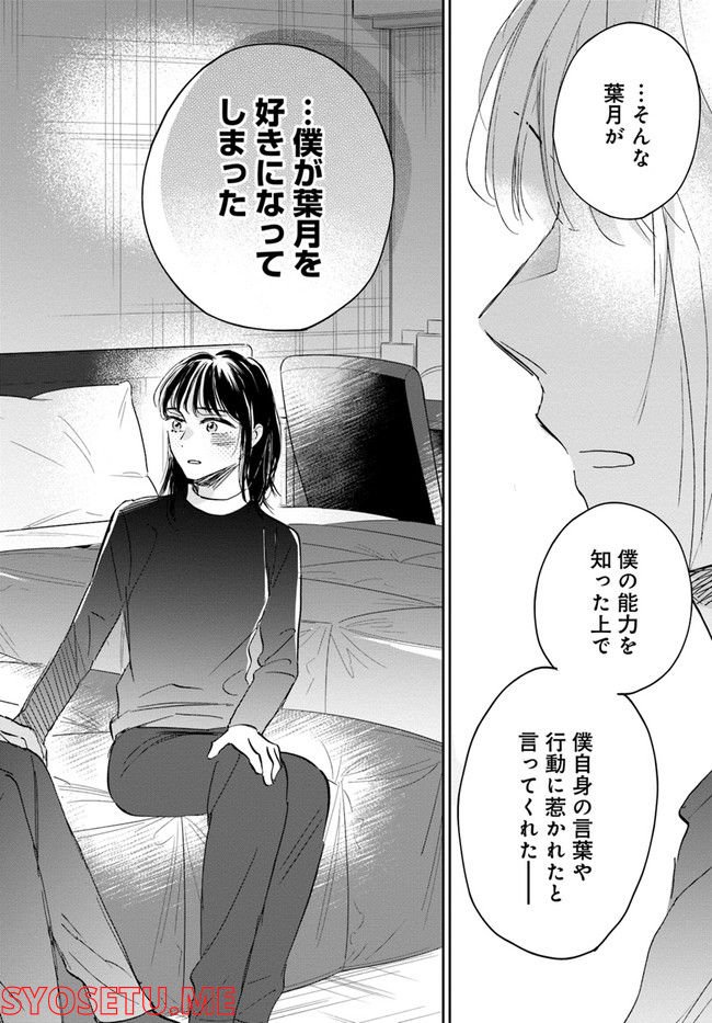 彼誰インソムニア - 第13.1話 - Page 18