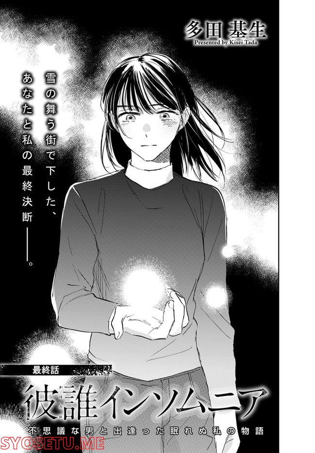 彼誰インソムニア - 第13.1話 - Page 3