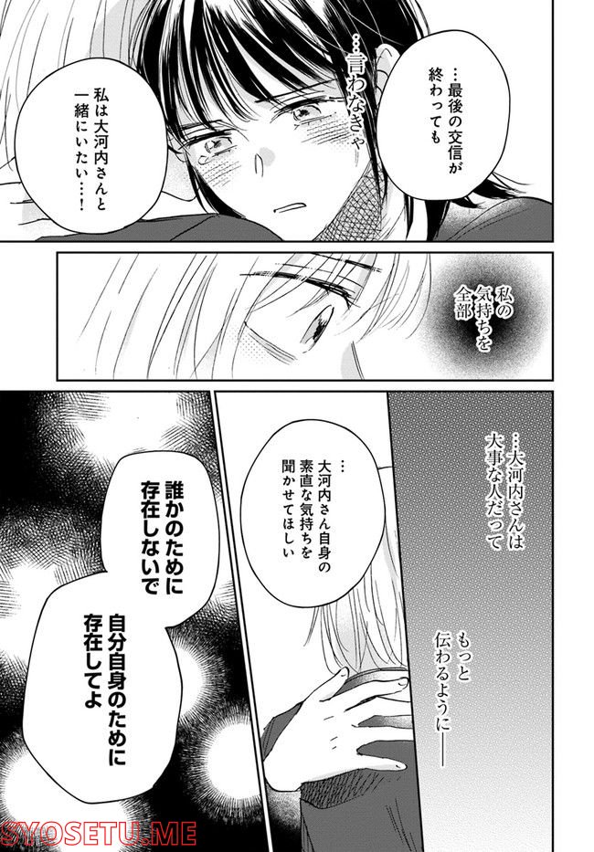 彼誰インソムニア 第13.1話 - Page 21