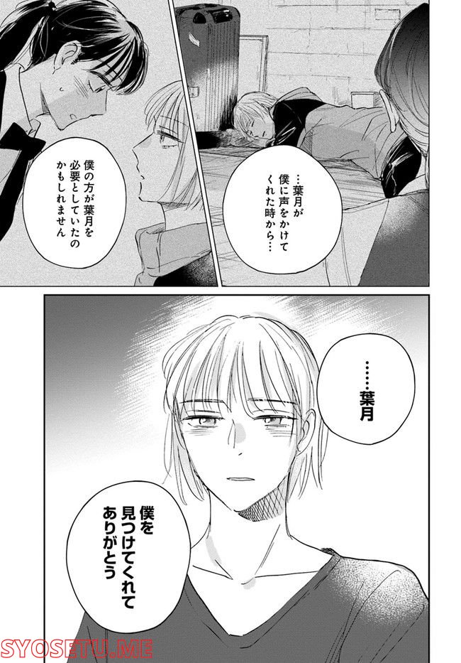 彼誰インソムニア 第13.1話 - Page 23