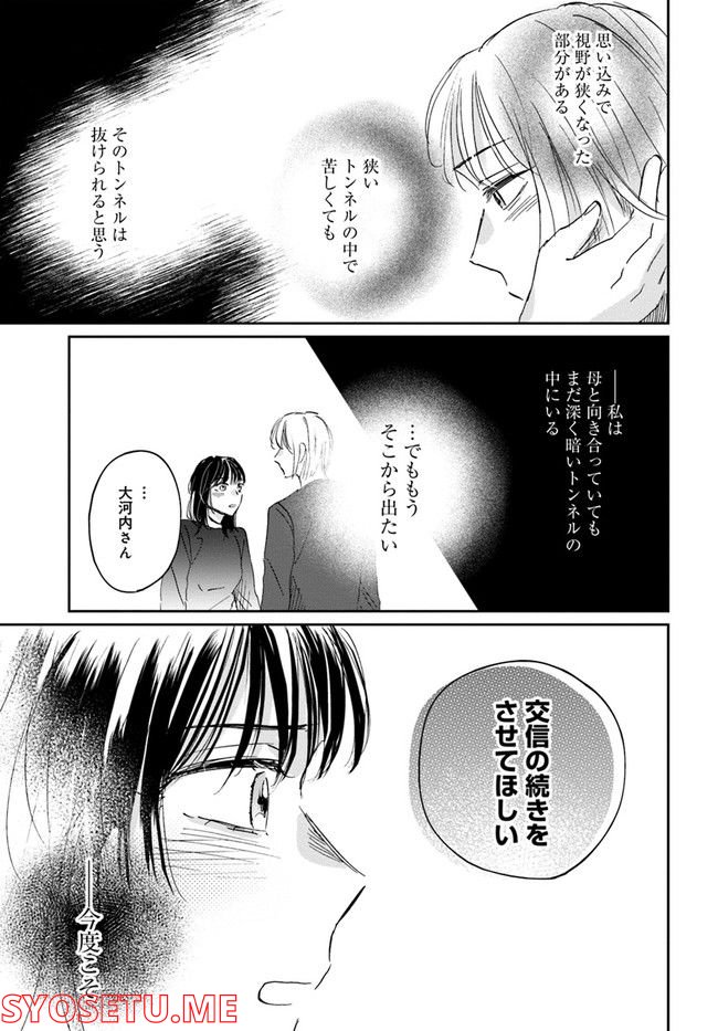 彼誰インソムニア 第13.1話 - Page 25