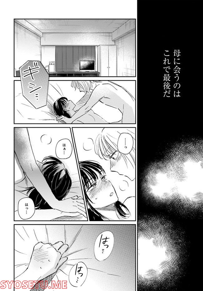 彼誰インソムニア 第13.1話 - Page 26