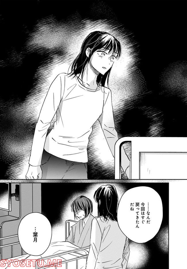 彼誰インソムニア 第13.1話 - Page 29