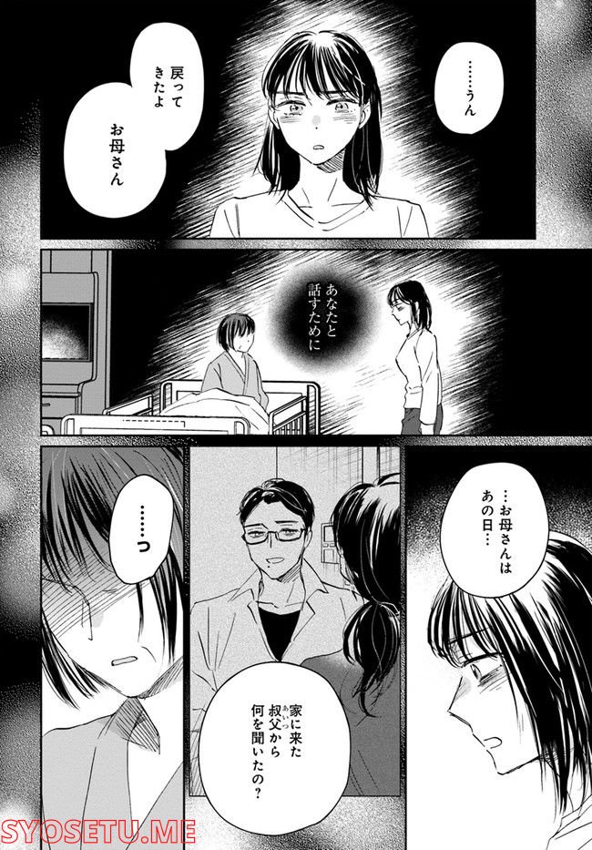 彼誰インソムニア - 第13.1話 - Page 30