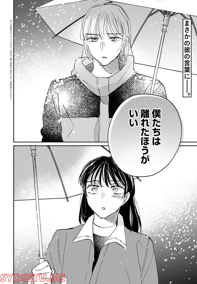 彼誰インソムニア - 第13.1話 - Page 4