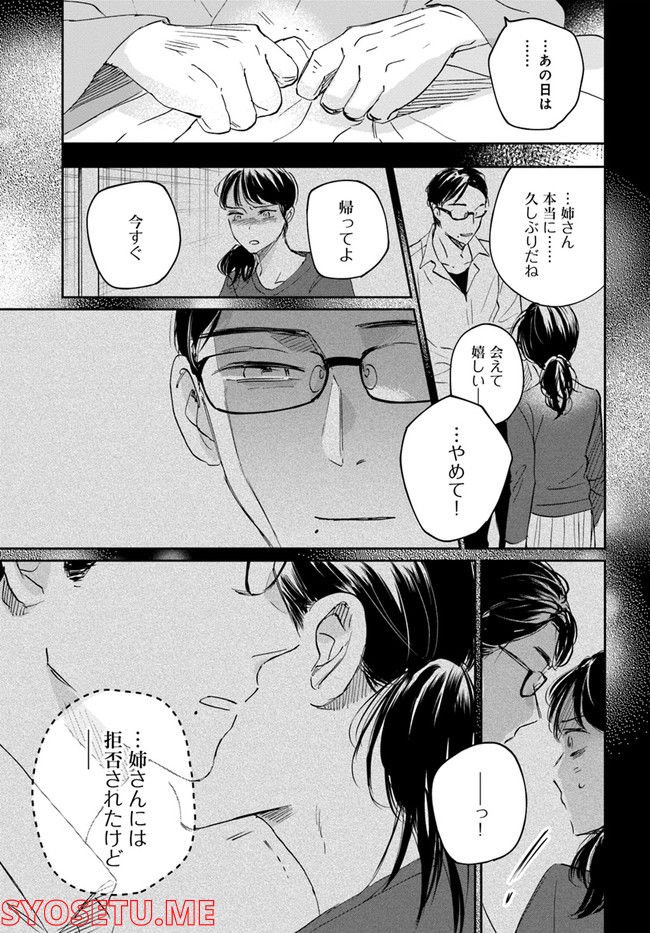 彼誰インソムニア - 第13.1話 - Page 31