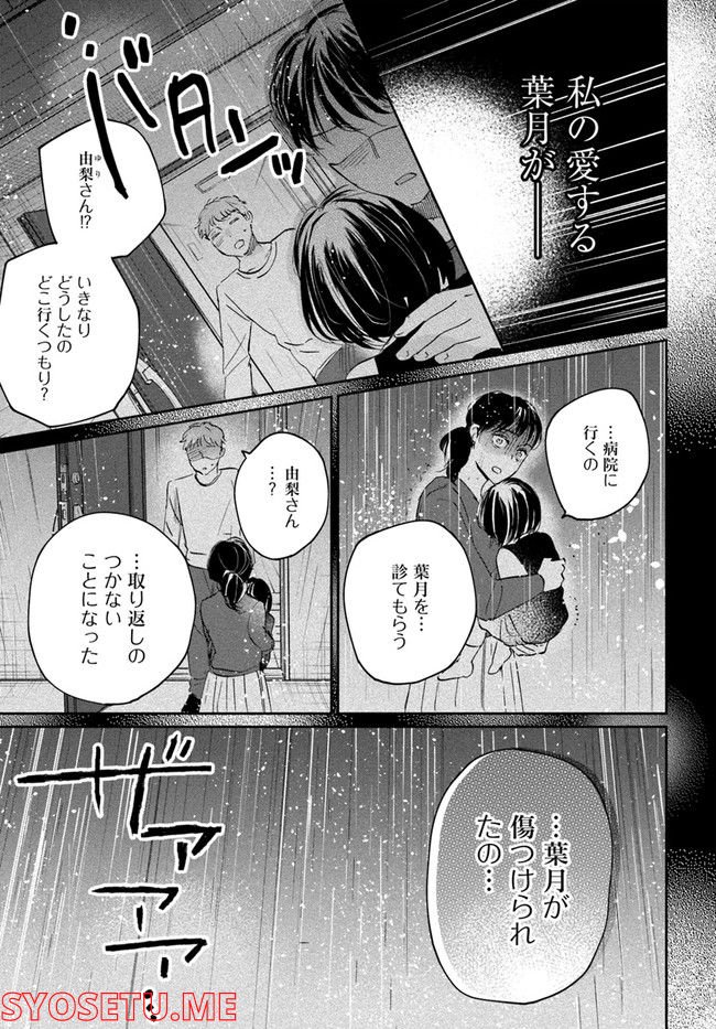 彼誰インソムニア - 第13.1話 - Page 33