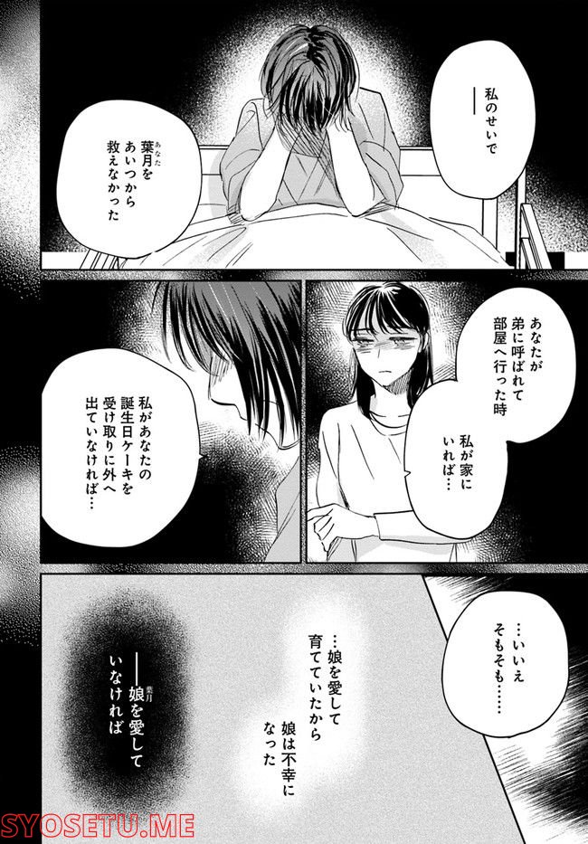 彼誰インソムニア 第13.1話 - Page 34