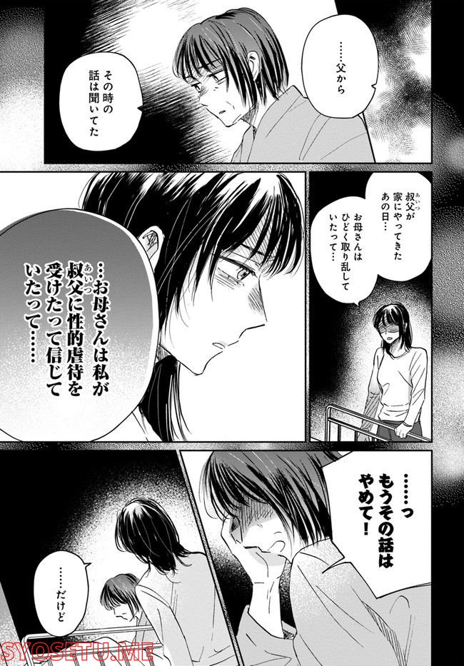 彼誰インソムニア 第13.1話 - Page 37