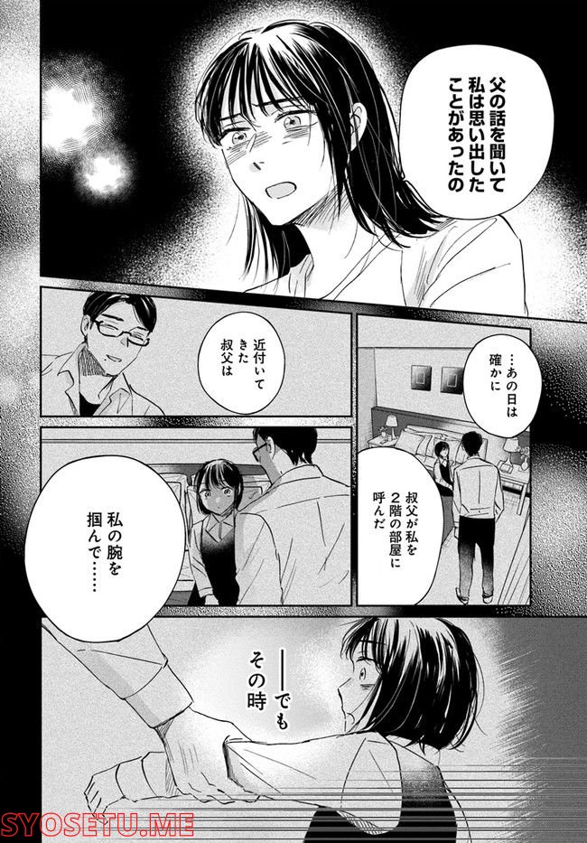 彼誰インソムニア - 第13.1話 - Page 38