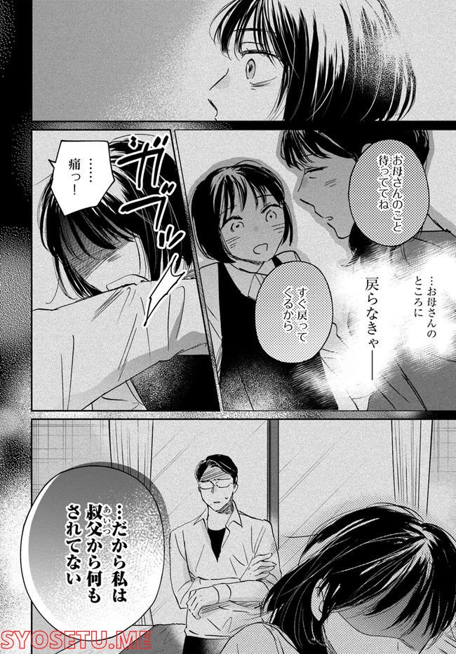 彼誰インソムニア - 第13.1話 - Page 40