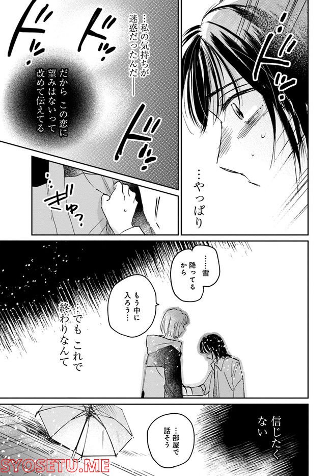 彼誰インソムニア 第13.1話 - Page 5