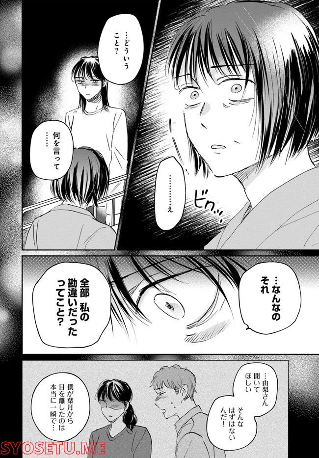 彼誰インソムニア 第13.1話 - Page 42