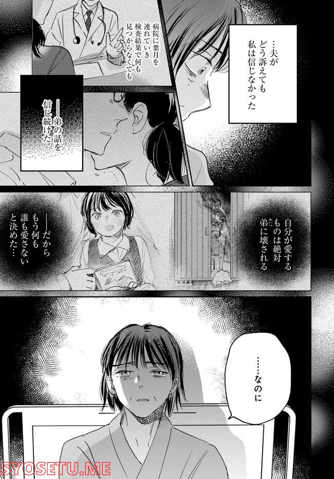 彼誰インソムニア - 第13.1話 - Page 43