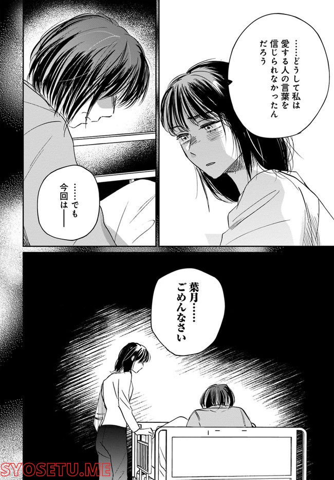 彼誰インソムニア 第13.1話 - Page 44