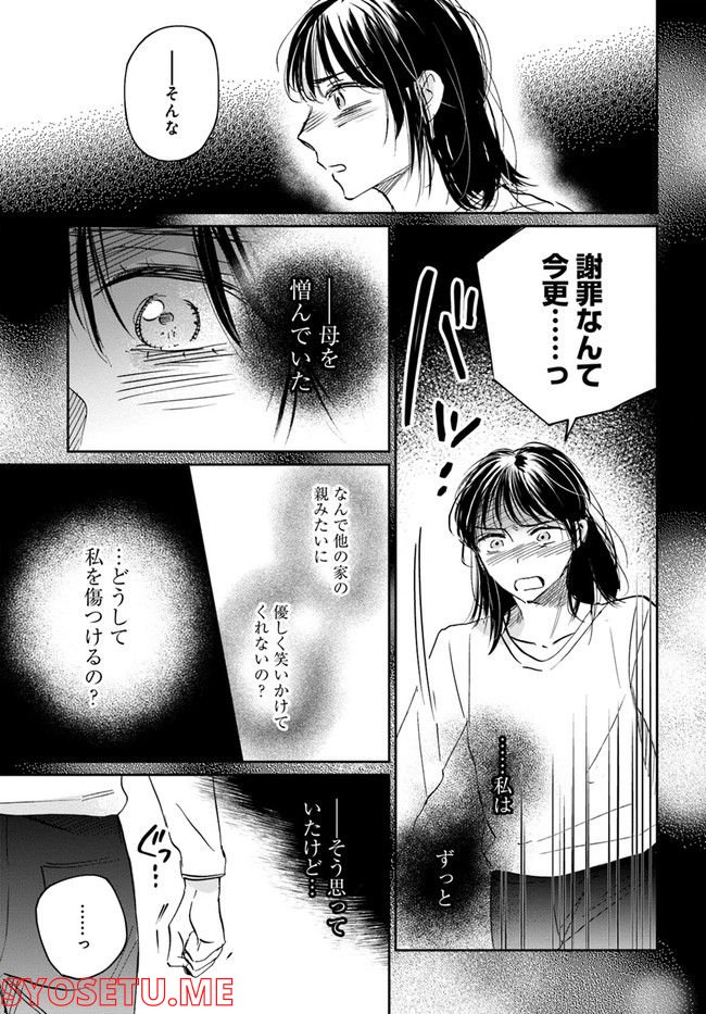 彼誰インソムニア - 第13.1話 - Page 45