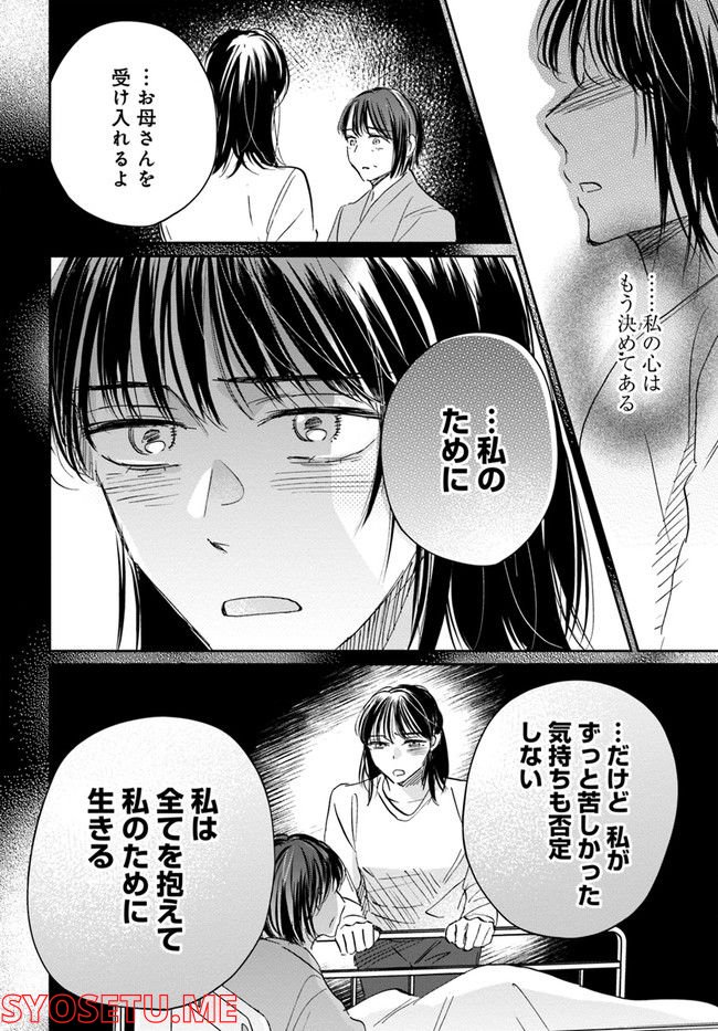 彼誰インソムニア - 第13.1話 - Page 46