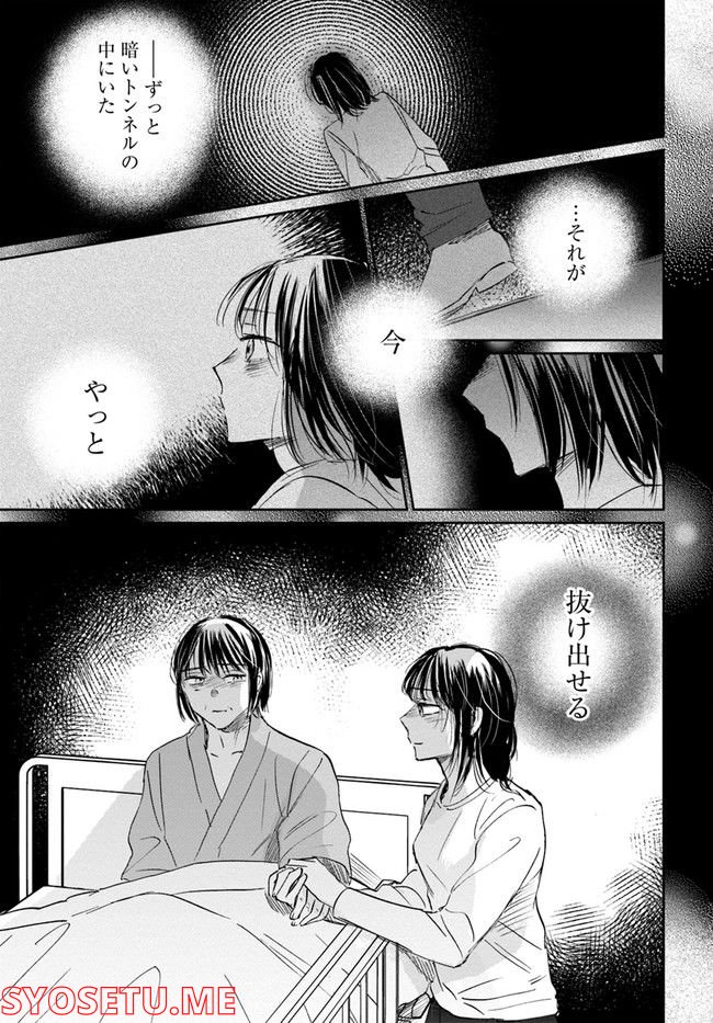 彼誰インソムニア - 第13.1話 - Page 47