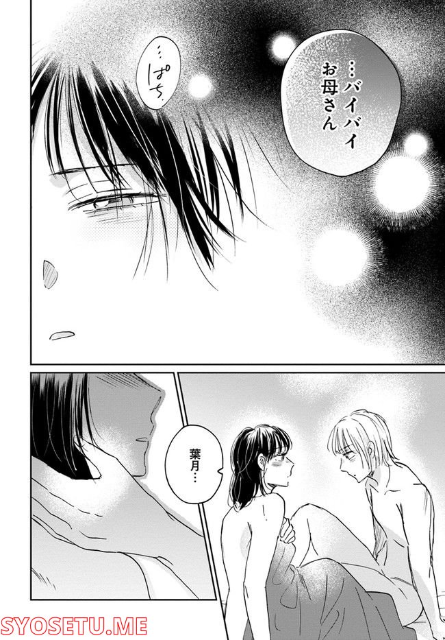 彼誰インソムニア - 第13.1話 - Page 48