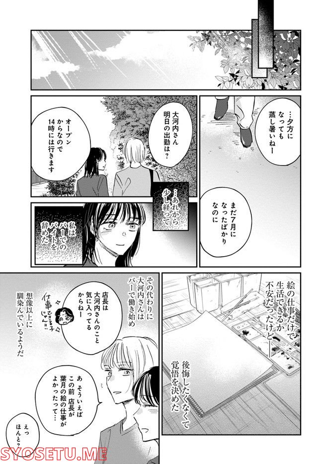 彼誰インソムニア - 第13.1話 - Page 51