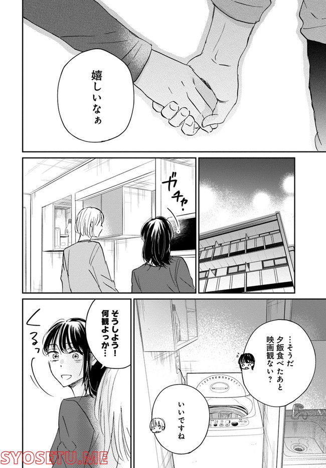 彼誰インソムニア 第13.1話 - Page 52