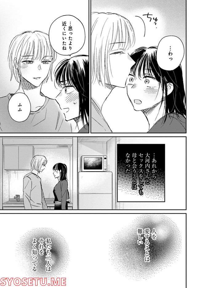 彼誰インソムニア - 第13.1話 - Page 53