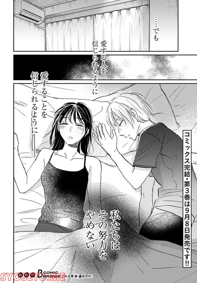 彼誰インソムニア 第13.1話 - Page 54